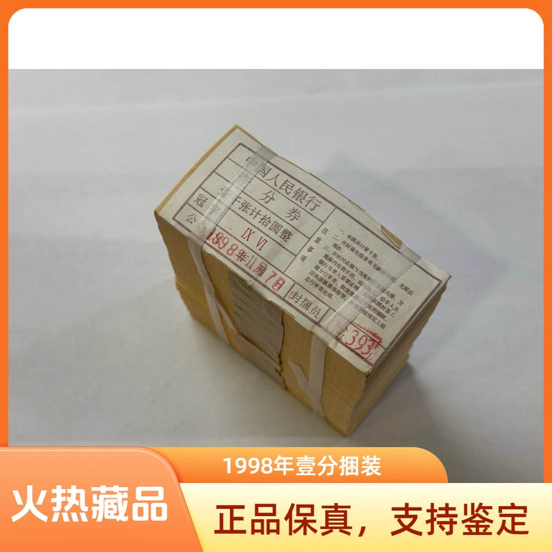 第二套人民币汽车壹分千张银行原捆三版老纸钞1分整捆收藏
