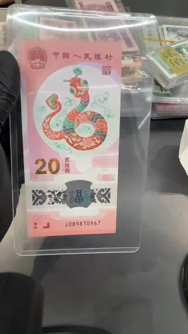 小蛇钞尾0967单张。。。。。