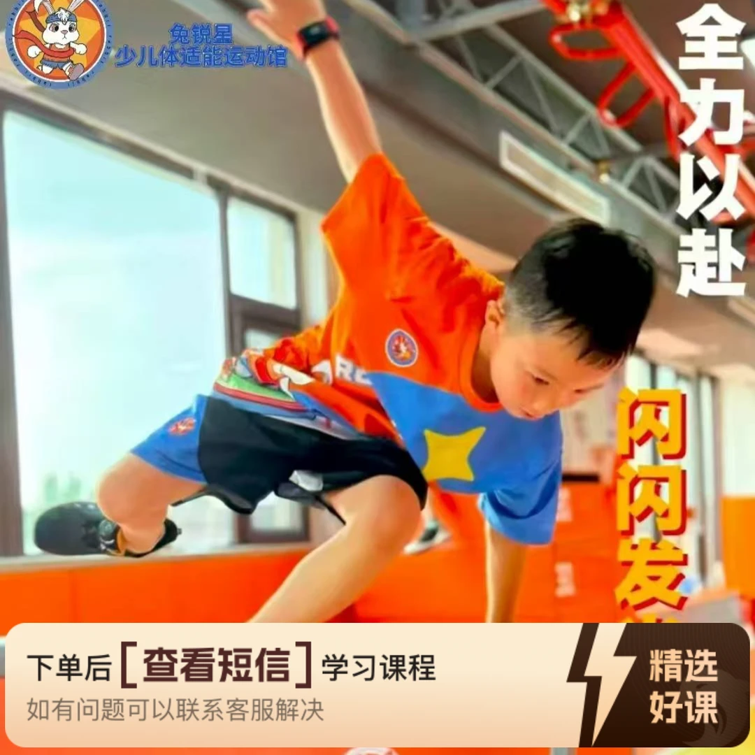 兔锐星体适能课程知识服务读书卡