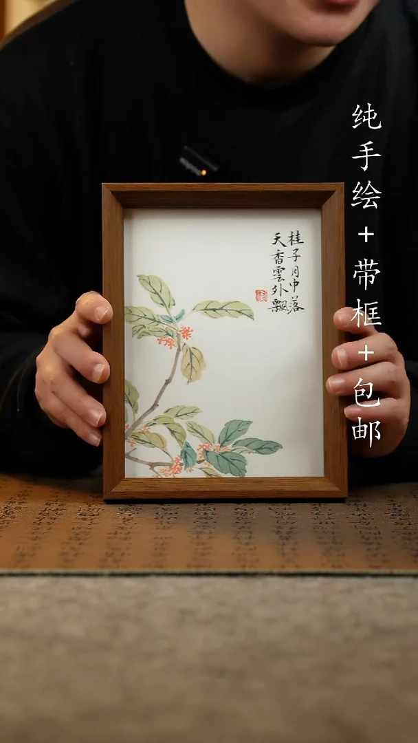 国画原创纯手绘国风国画摆台；画芯+画框17*23