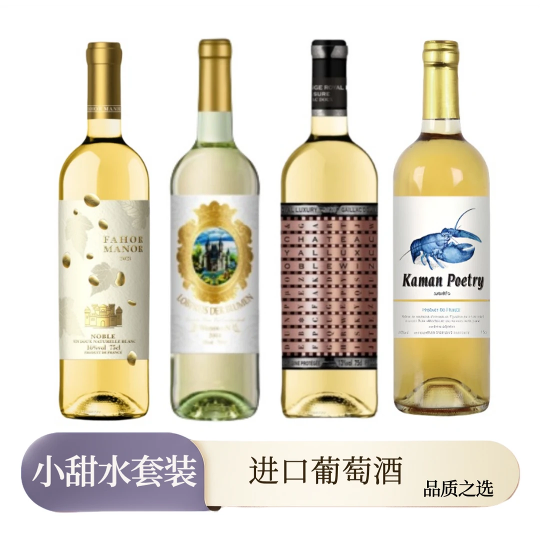 妈耶 太好喝了！原瓶进口特惠组合 贵腐甜白 半甜红葡萄酒750ml*2