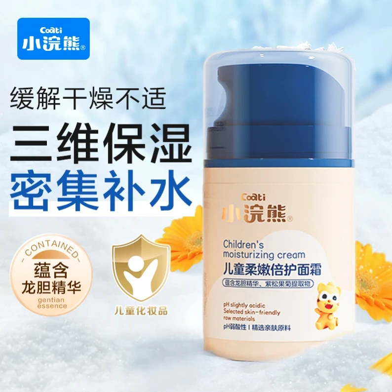 小浣熊儿童面霜婴幼儿宝宝柔嫩倍护舒缓霜青少年保湿补水擦脸乳