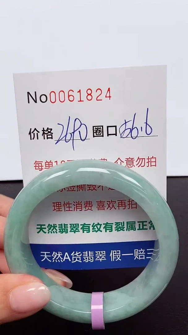 【闪购商品】翡翠手镯未镶嵌  0061824