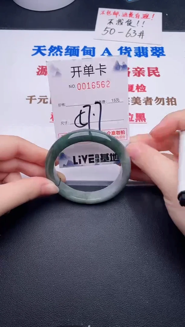 未镶嵌手镯翡翠62