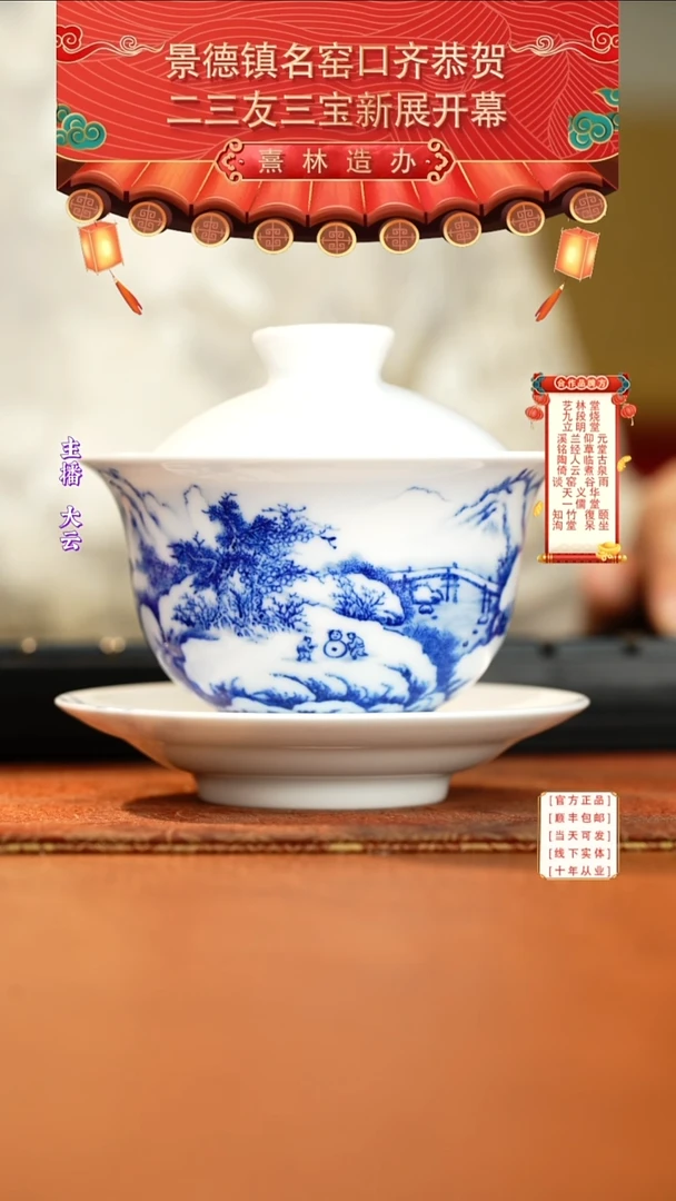 九段妙手雪景盖碗补差价