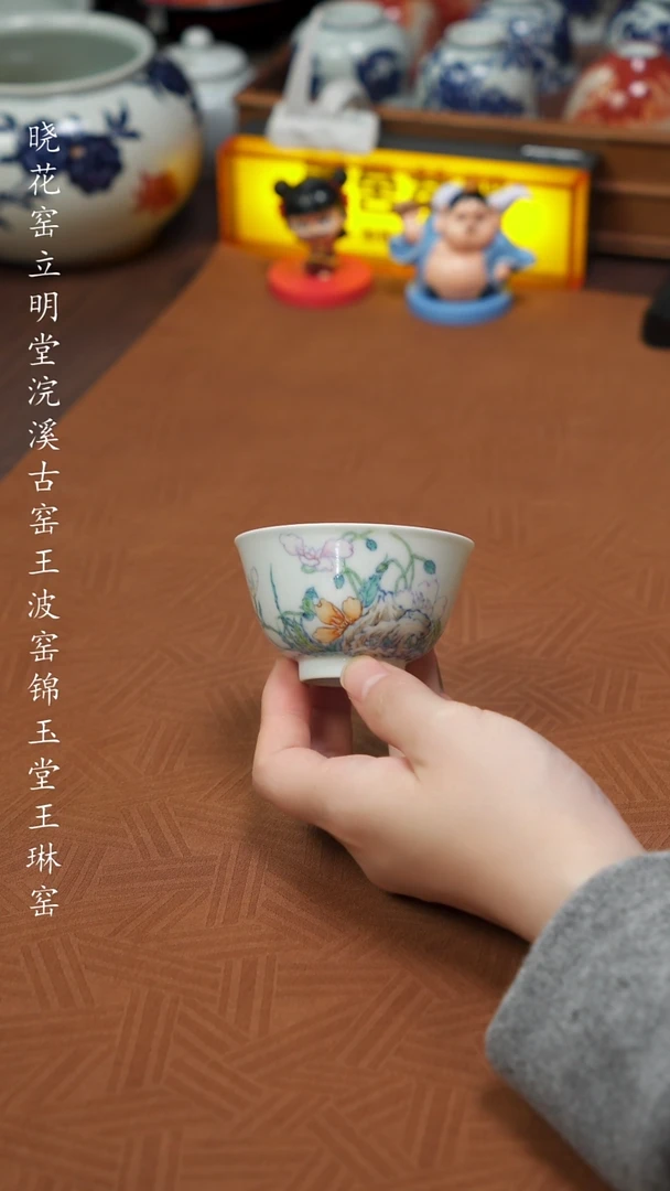 【闪购商品】杯玖芝山房 隐山清玩晓花窑 据微堂