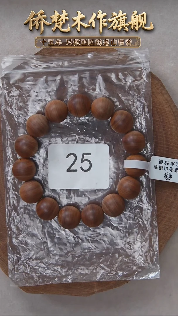 檀香木手串/手链塞勒姆树根黑横沉1.5单圈木质奶甜韵 25