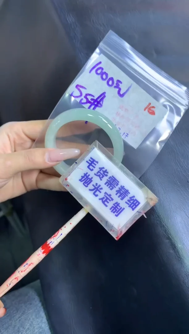 【闪购商品】定制翡翠未镶嵌毛货需精细抛光16+手镯55+1000元