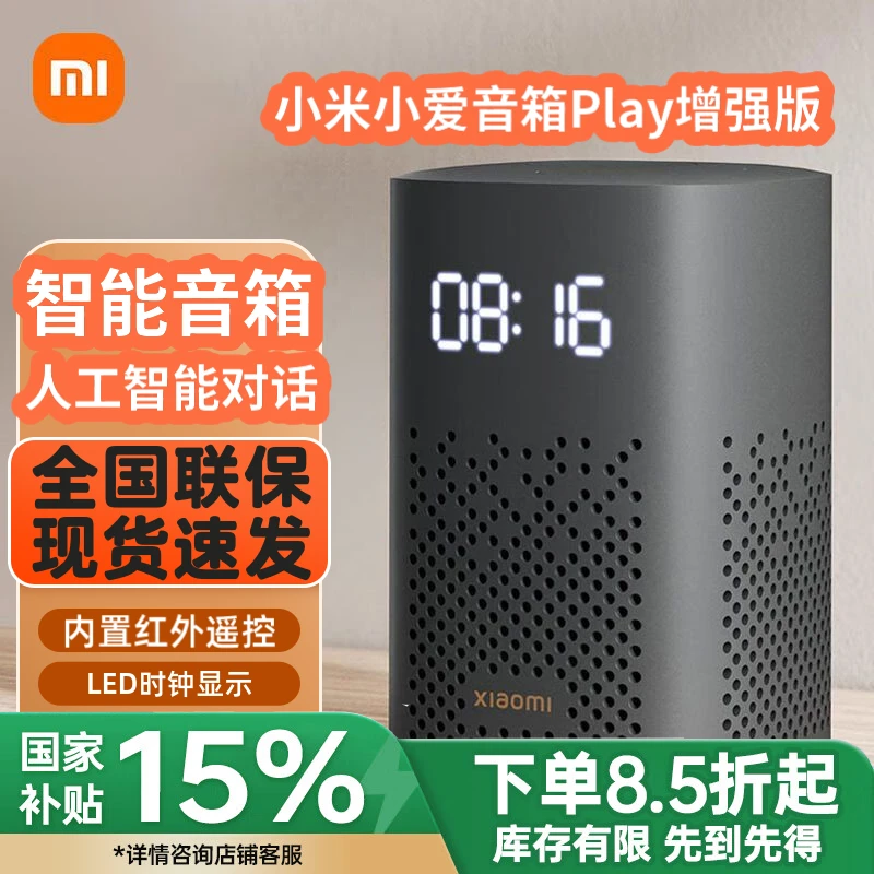 【政府补贴】小米小爱音箱Play增强版红外蓝牙wifi语音遥控智能音响