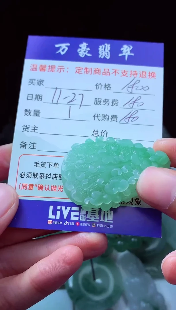 未镶嵌定制翡翠不****生翡翠毛货定制227077