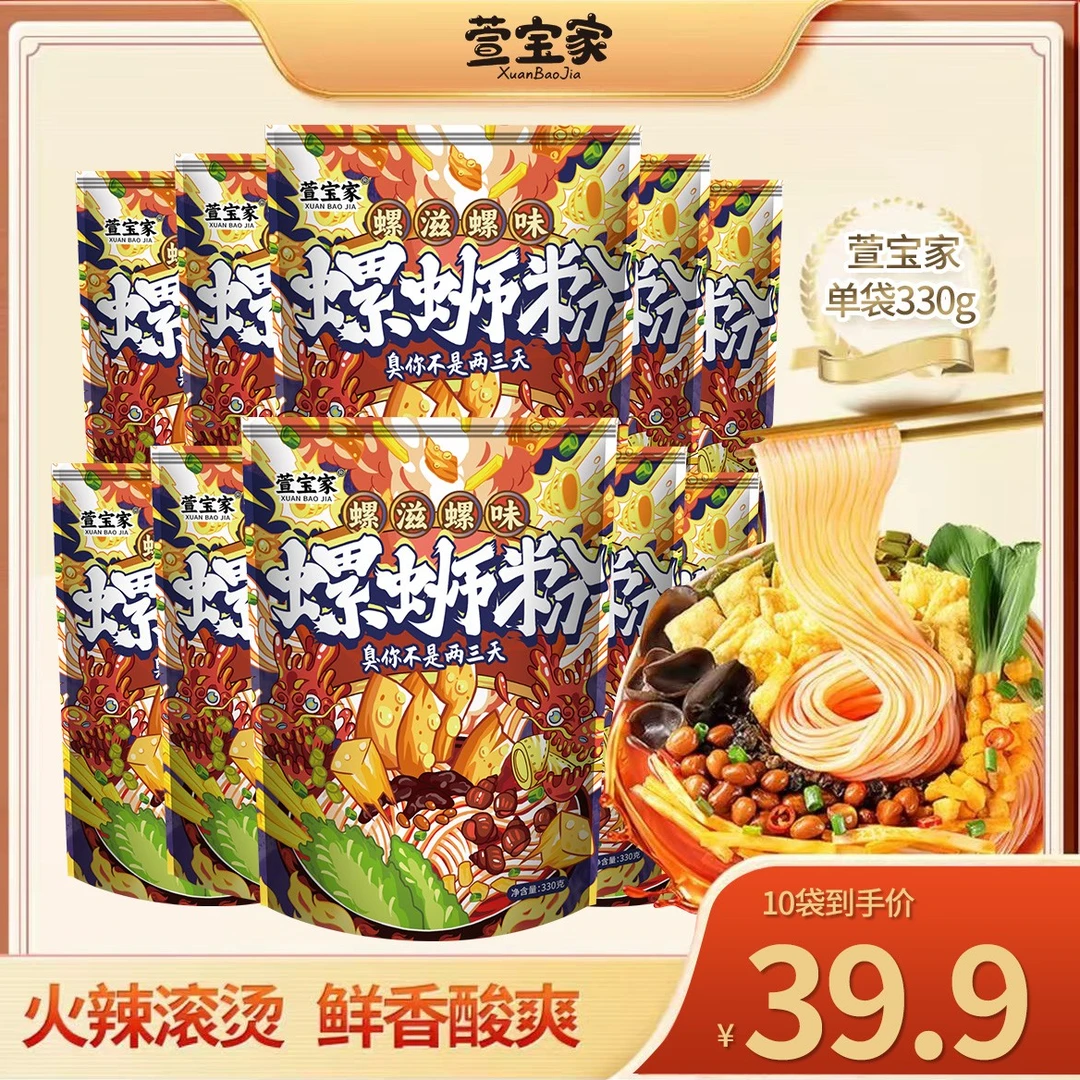 萱宝家【粉丝福利】到手10包升级款螺蛳粉香辣爆辣美味美食夜宵速食