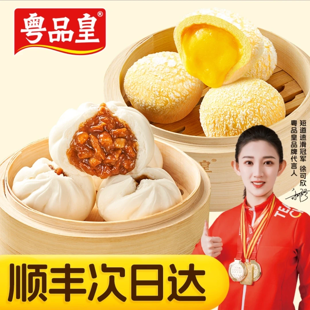 【新人福利顺丰次日达】广州酒楼同款老面发酵早餐早点笑口叉烧包2袋+雪山流沙包2袋组合套餐一盒6个300克包子
