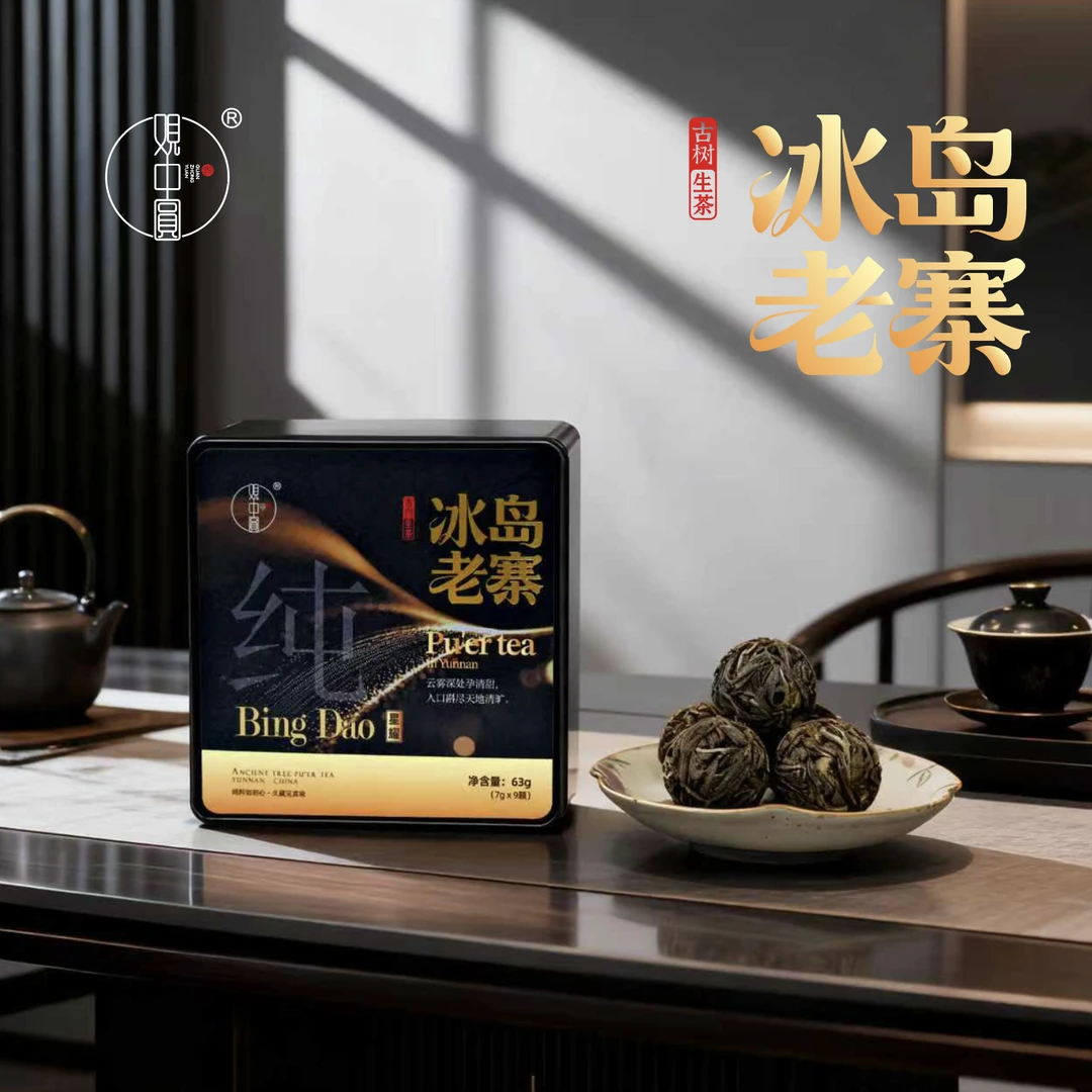 【冰岛老寨】2025年冰岛老寨纯料古树普洱茶生茶龙珠63g/盒