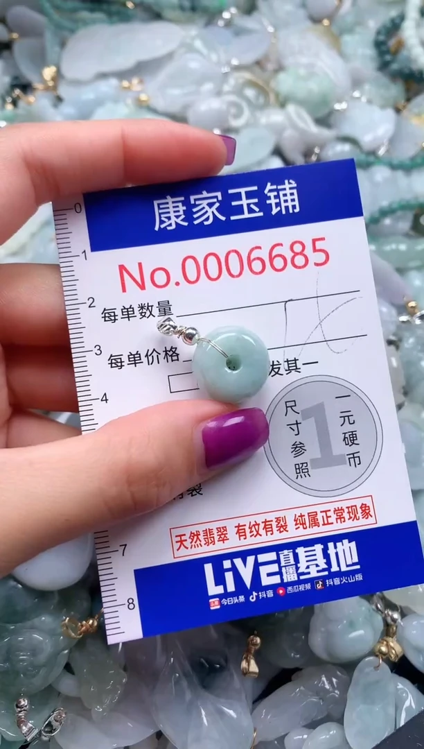 颈饰未镶嵌翡翠6685
