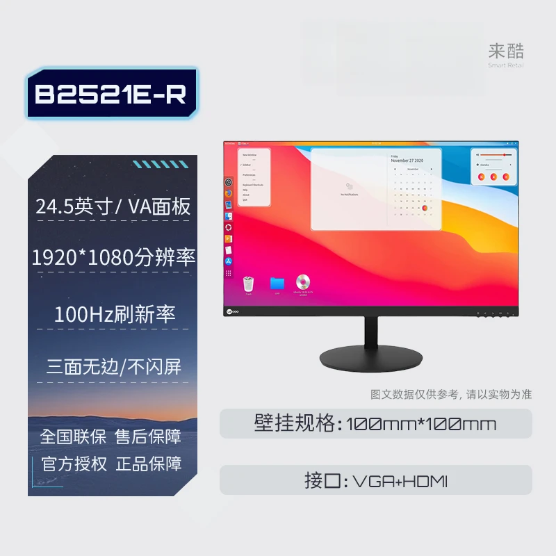 来酷Lecoo液晶显示器广视角便携窄边框100HZ显示屏B2521E-R