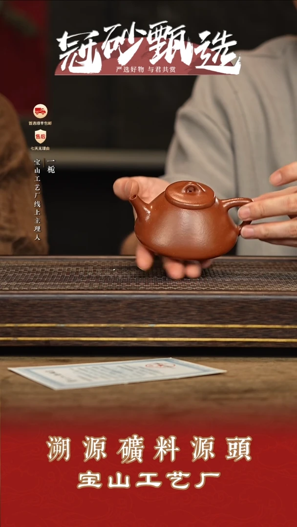 茶壶紫砂宝山工艺厂34