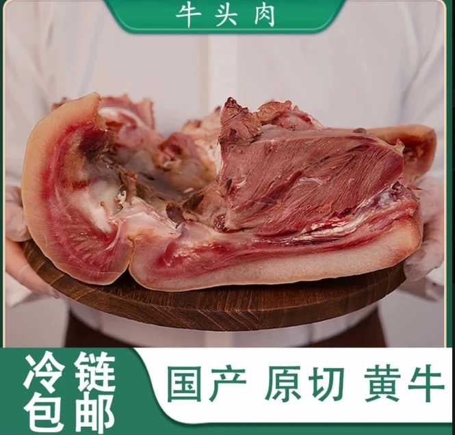 【拍三斤送两斤】原味小黄牛牛头肉(白煮牛脸肉)新鲜美味（炒烧卤炖）