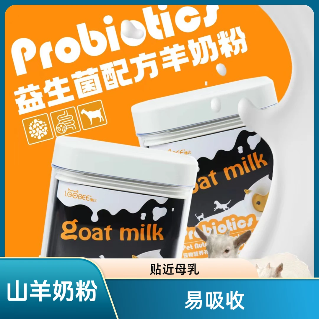 撸比撸比宠物山羊奶粉/牧场奶源/小分子易吸收/贴近母乳