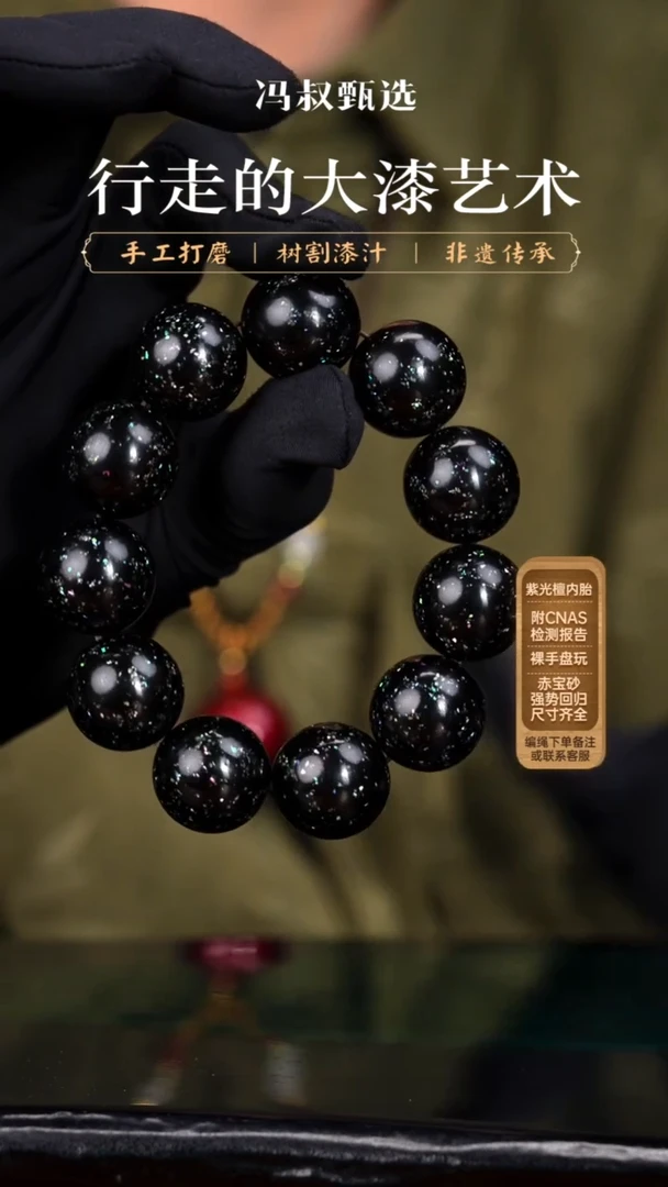 【七巷大漆】手串/2.0*11满天星