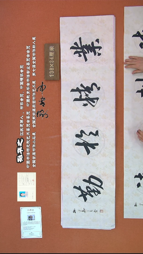 【闪购商品】书法174孙华之书法作品