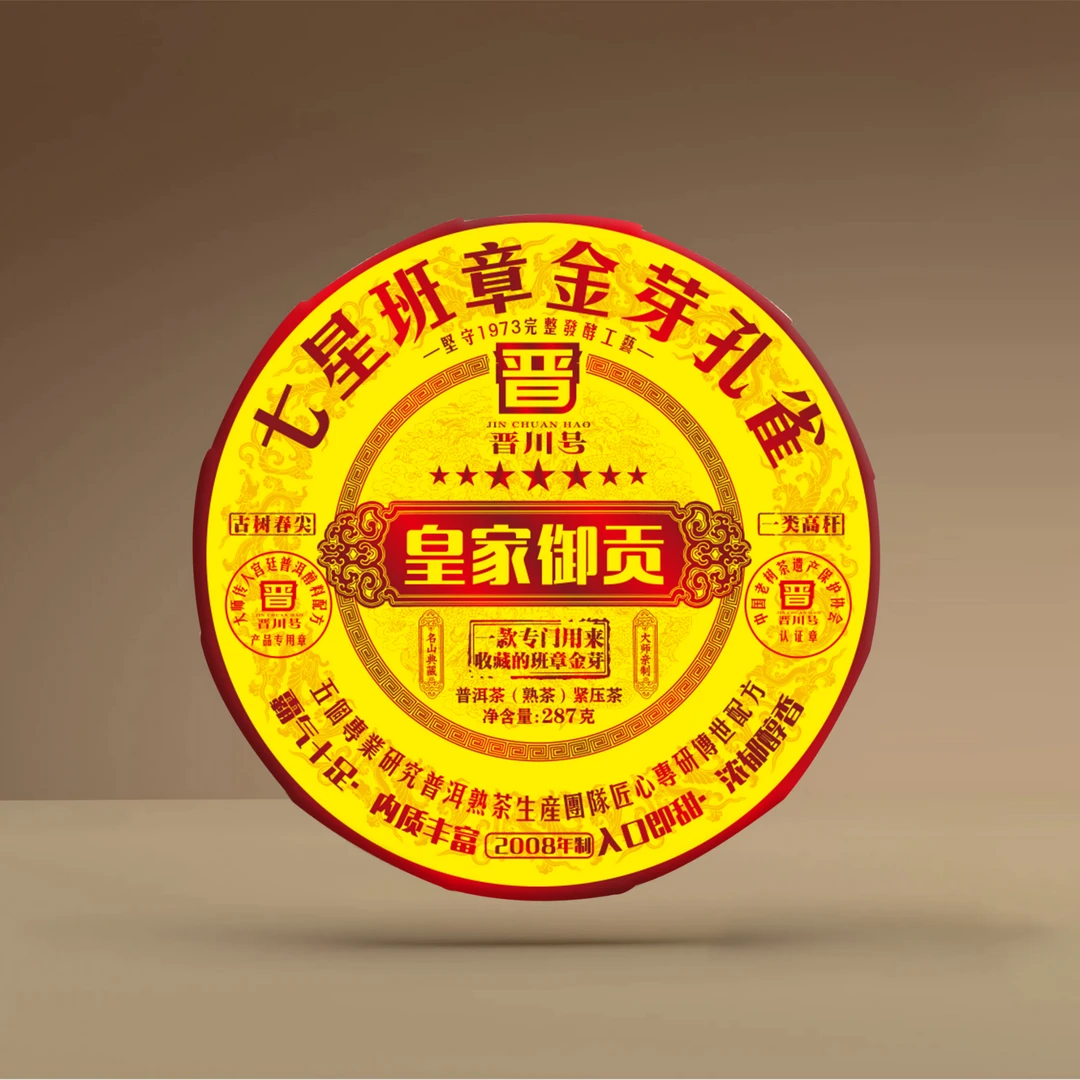 七星班章金芽孔雀皇家御贡古树春尖  gx