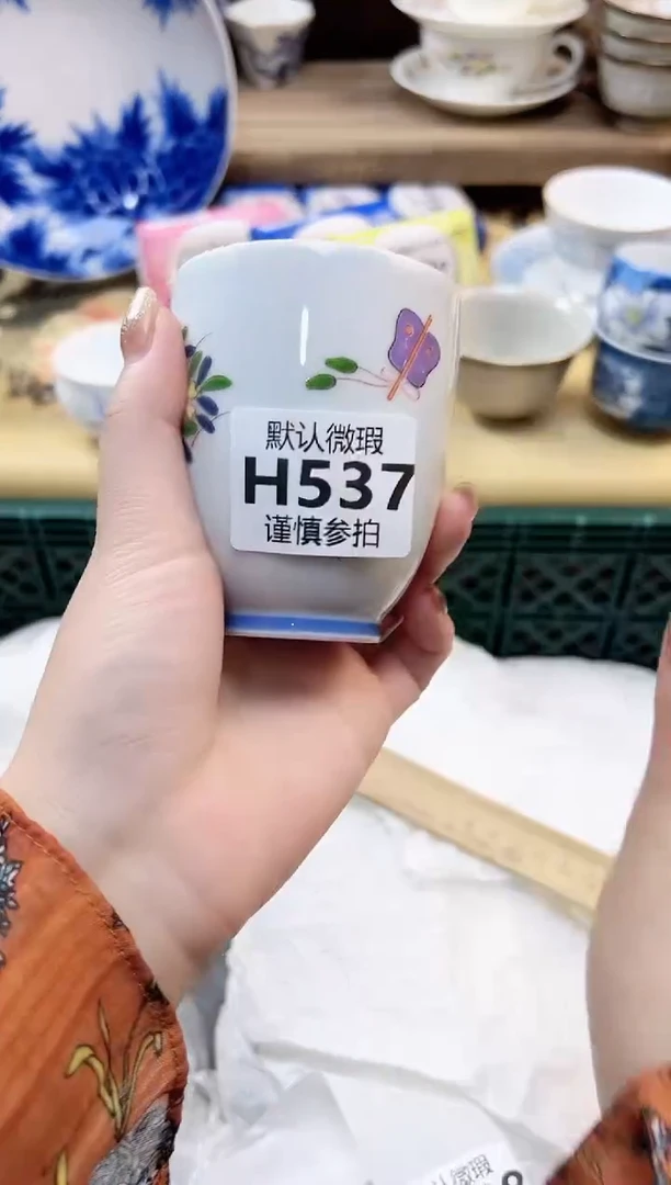 瓷片银**子 537