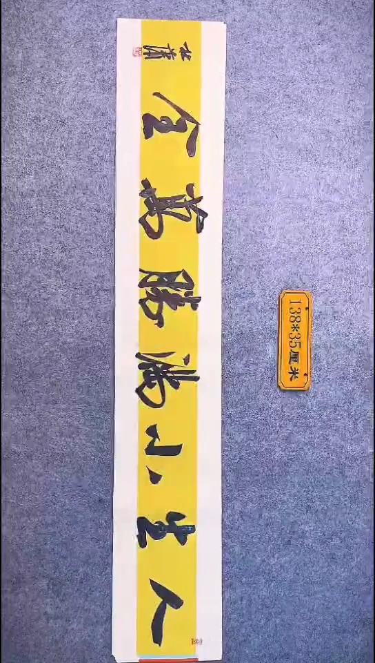 书法084中书协 杜潇书法放漏