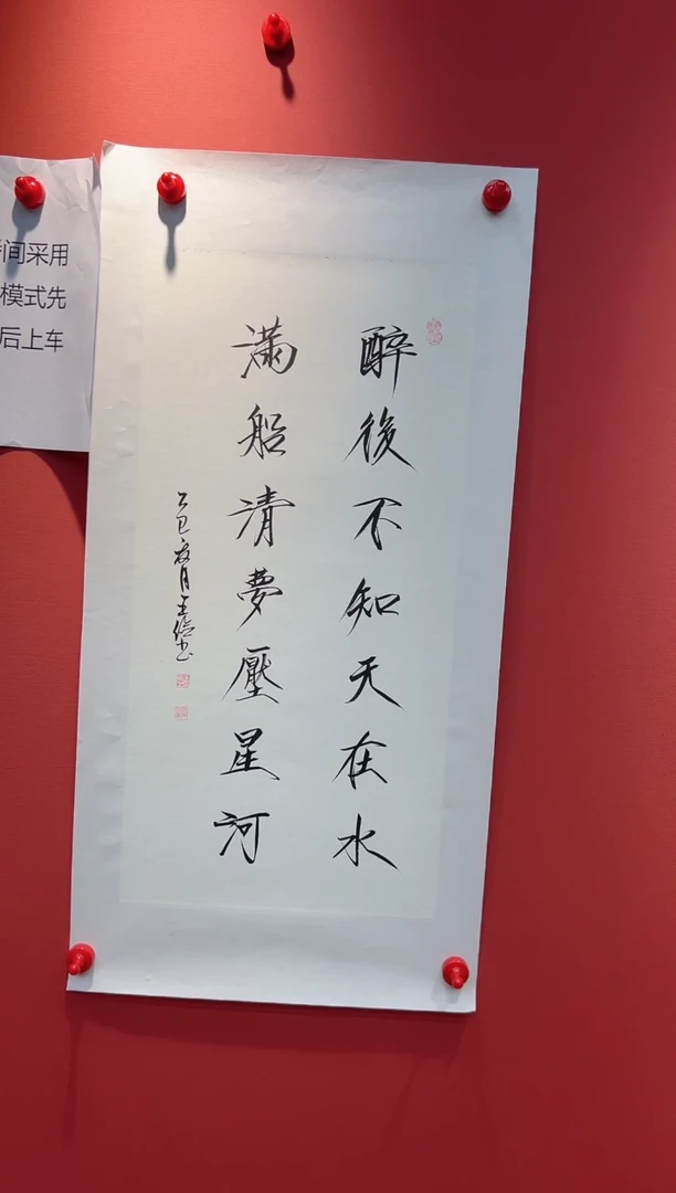 书法王俭-2平尺-书法-醉