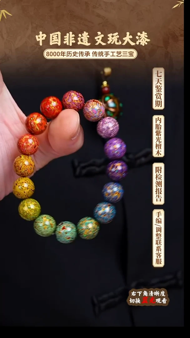 福泽大漆非遗手工艺手串1.2