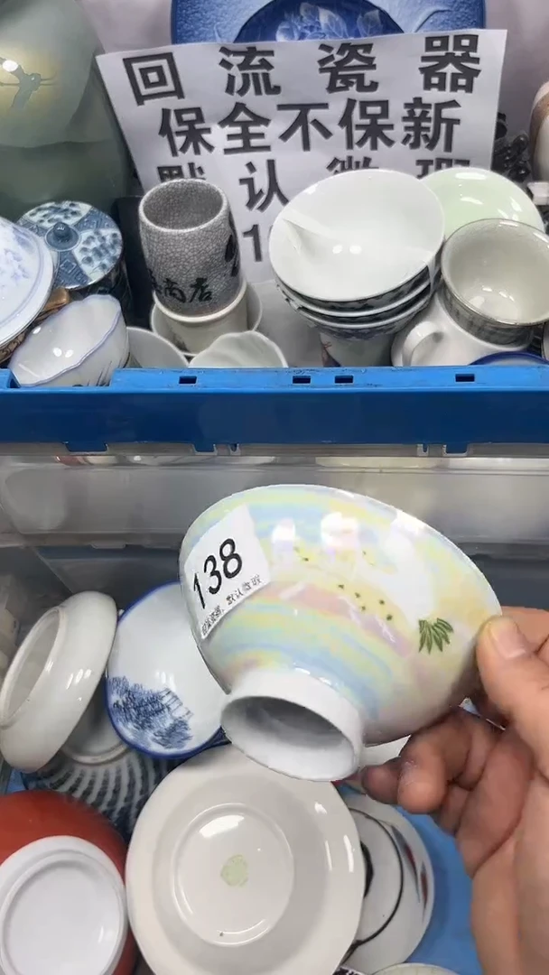【闪购商品】138回流瓷器，默认微瑕