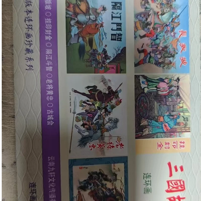【老库精品 包容瑕疵再拍】三国故事50开分册一版一次