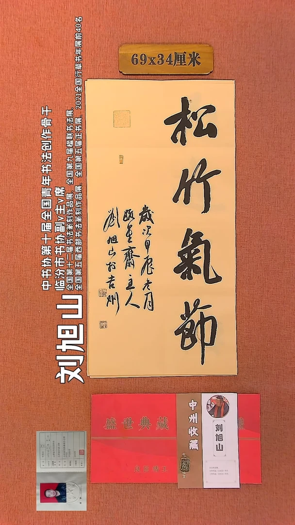 【闪购商品】书法333    刘旭山老师作品