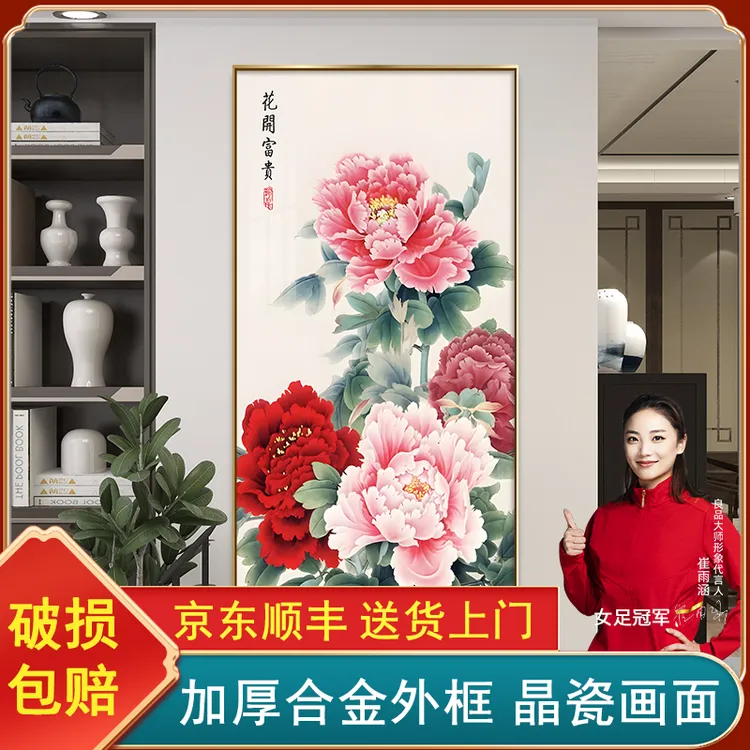 花开富贵牡丹图牡丹花挂画入户门玄关画装饰画饭厅餐厅客厅墙壁画