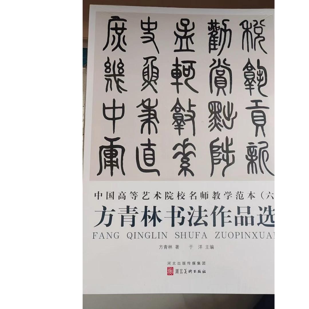 篆书三种碑帖高清彩色精印解析本含简体释文及视频讲解字帖