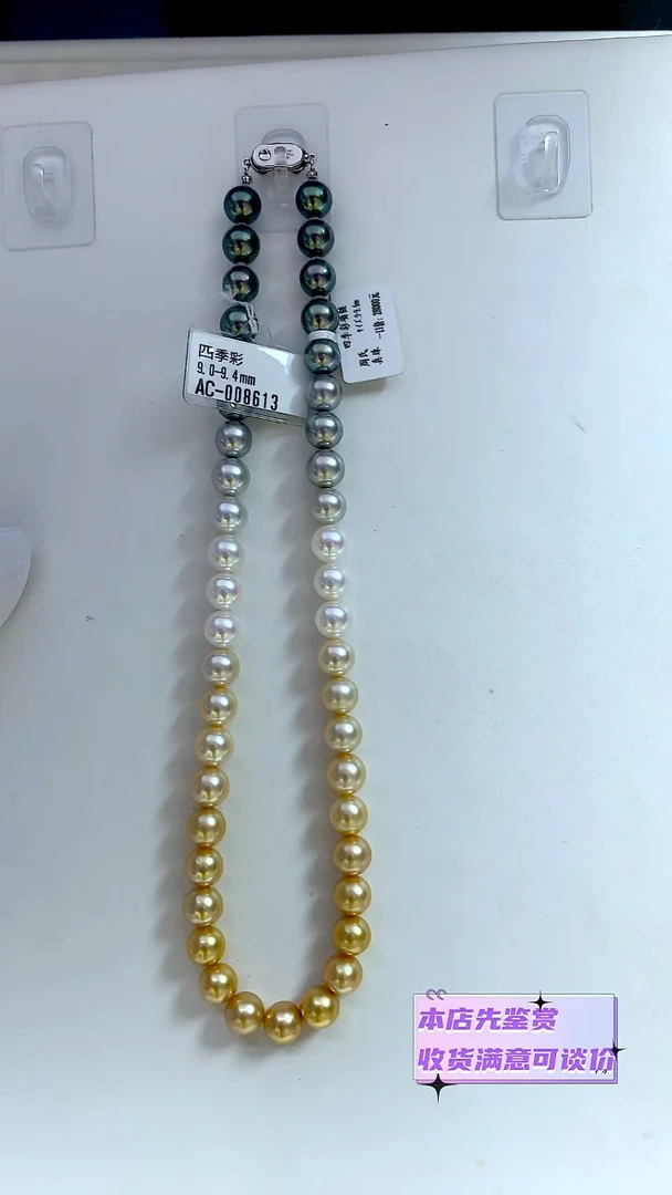 未镶嵌颈饰海水珍珠四季彩9-9.4MM