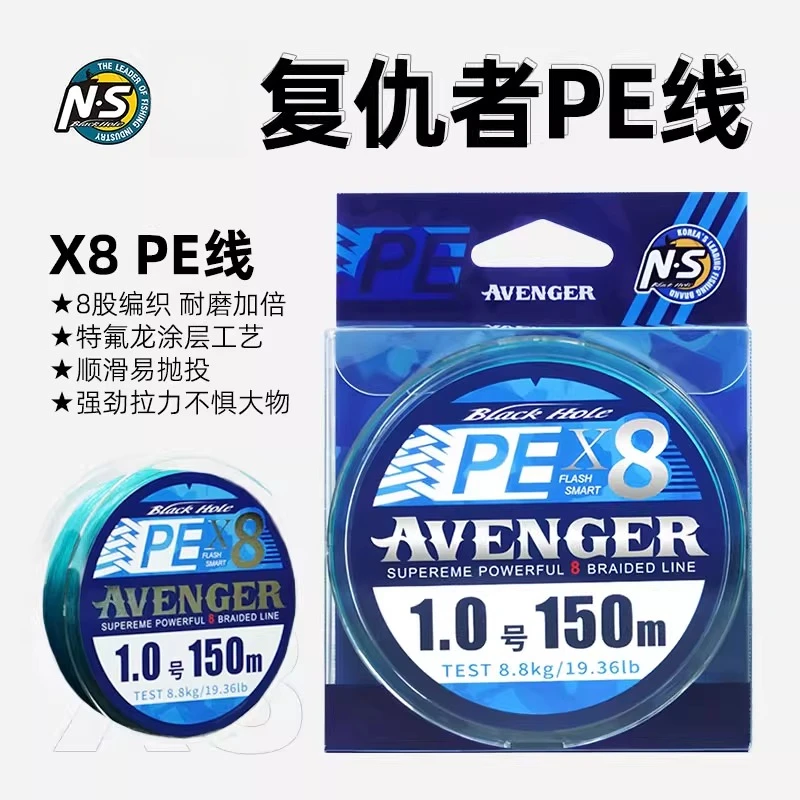 25款NS复仇者X8 PE线蓝色拉力强劲150米海钓船钓路亚鱼线顺滑8编