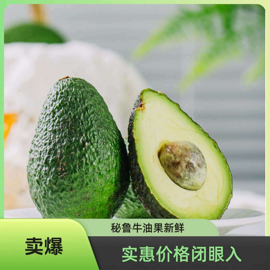 z秘鲁进口哈斯牛油果新鲜大果孕妇宝宝辅食当季应季新鲜水果