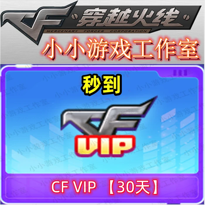 CF穿越火线cf会员VIP特权1个月30天1月1年中途退场免惩罚红色昵称