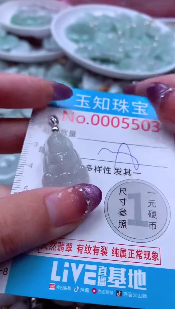 翡翠未镶嵌吊坠(不含链)5503