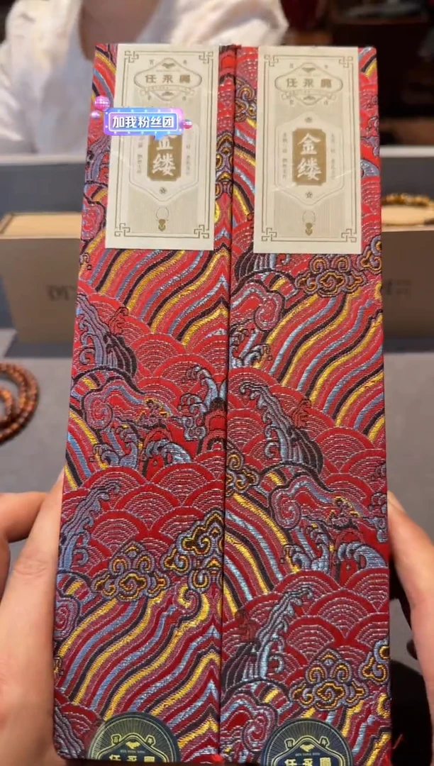 任永兴金缕7寸香品