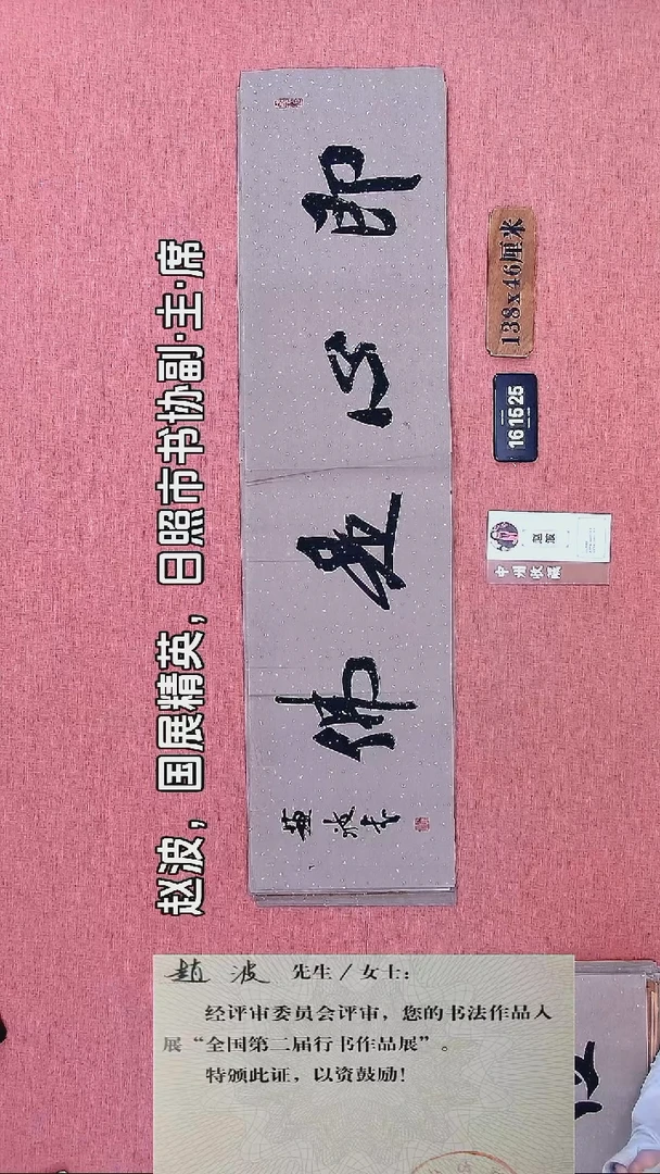 书法224         赵老师书法作品