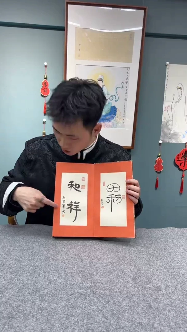 【闪购商品】书法多老师的作品SF400140