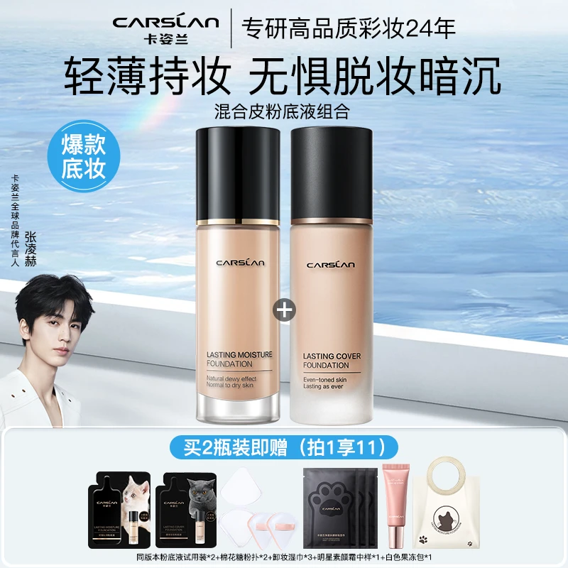 卡姿兰双猫粉底液油皮昼夜遮瑕保湿防水防汗定妆粉底液不易脱妆2