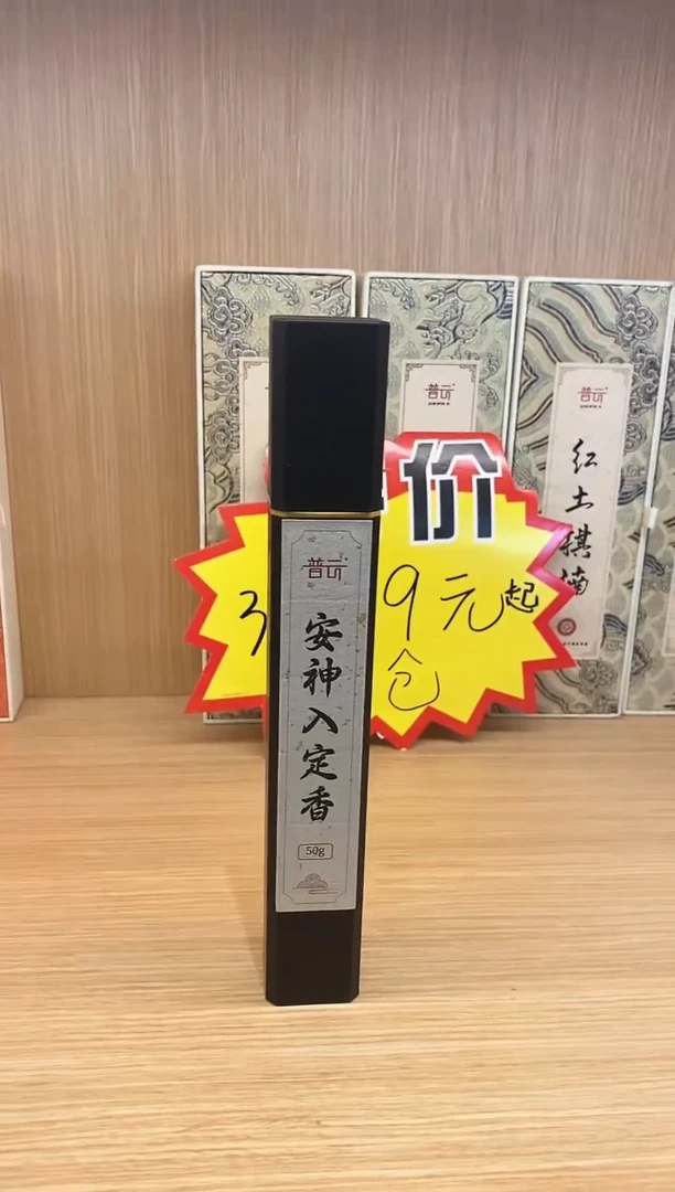 【闪购商品】1安神入定香