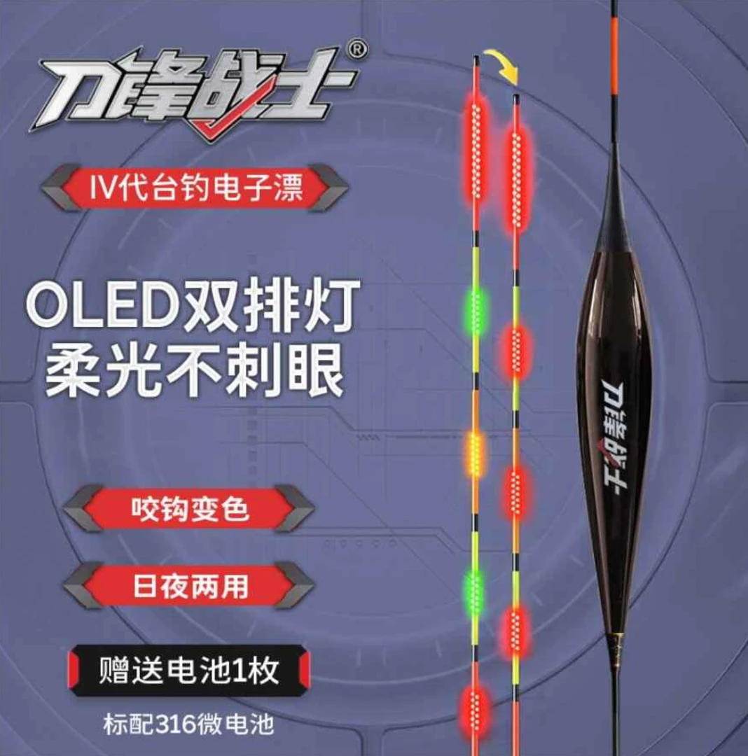 [名品]海明威刀锋战士4代变色电子漂 日夜两用鱼漂高亮加粗滑漂