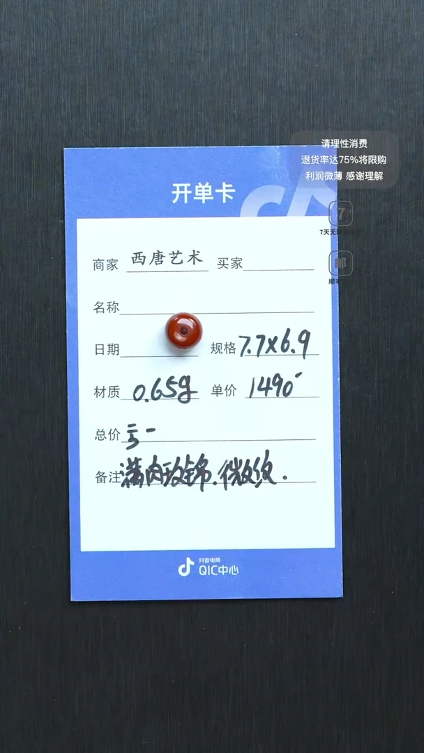 未镶嵌单珠南红玛瑙7769