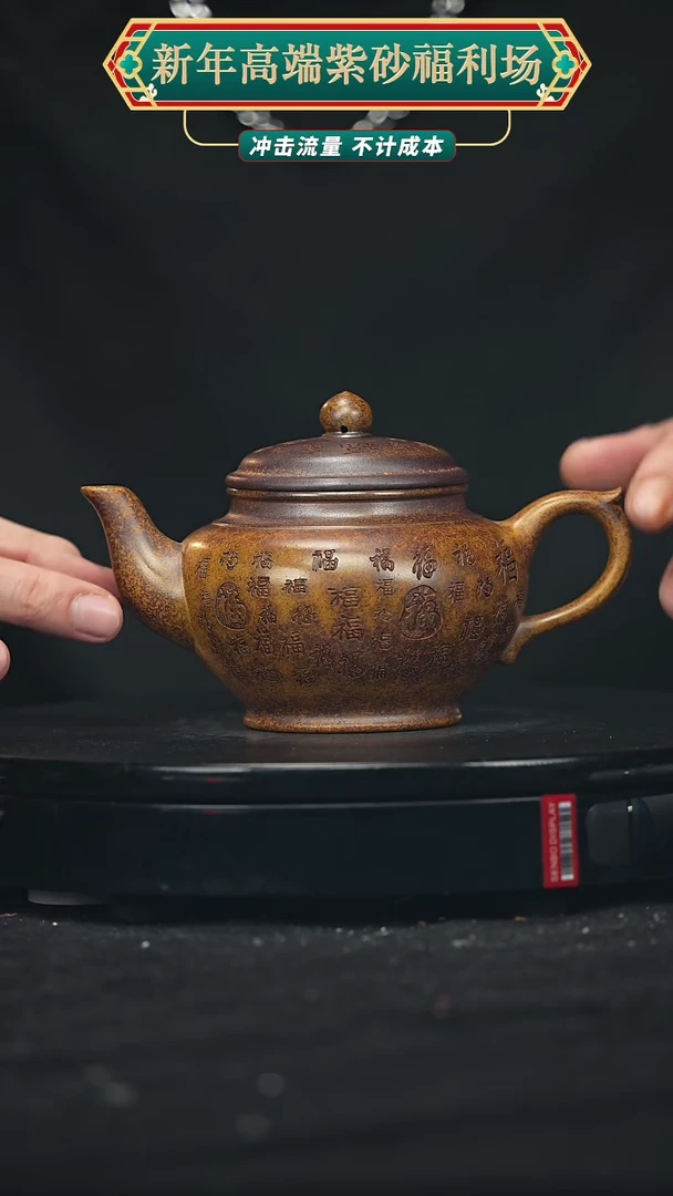 【闪购商品】宜兴原矿高端紫砂