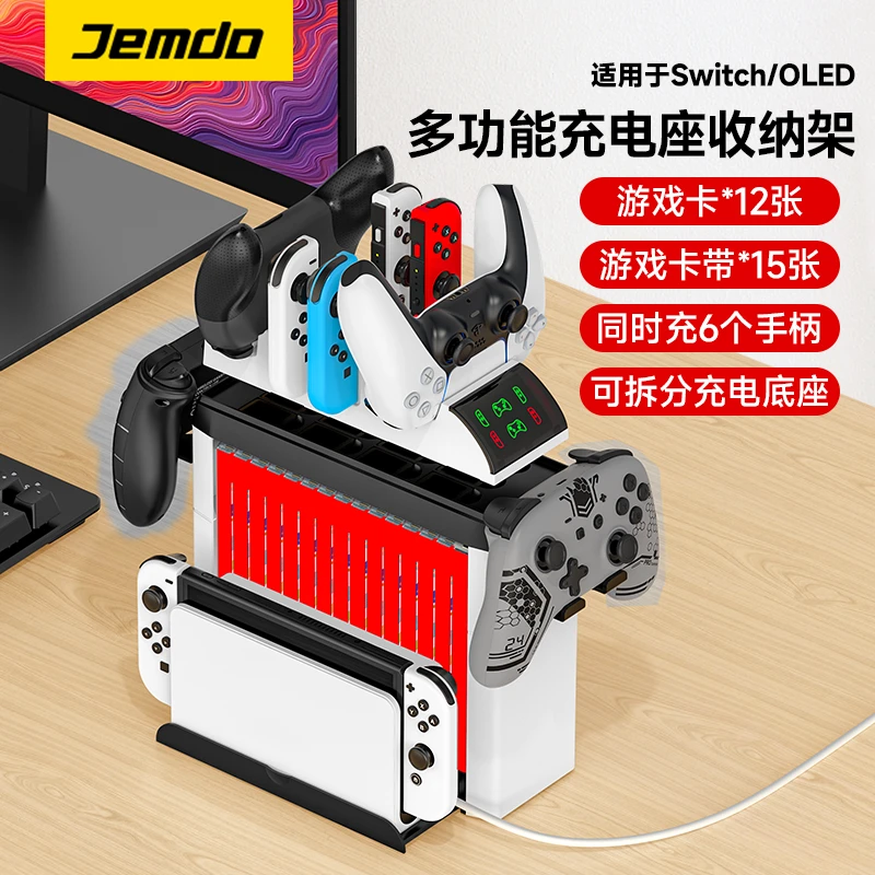 Jemdo锦读适用于Switch多功能收纳架便携卡带支架充电底座置物架