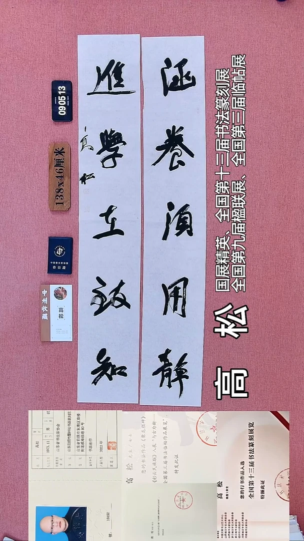 书法38    高老师书法作品
