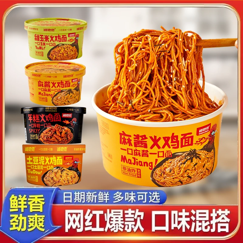 【4桶火鸡面】湘她他年糕火鸡面麻酱火鸡面土豆泥火鸡面玉米火鸡面